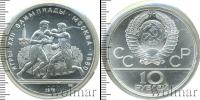 Монета СССР 1961-1991 10 рублей Серебро 1979