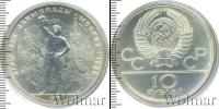 Монета СССР 1961-1991 10 рублей Серебро 1979