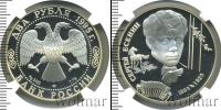 Монета Современная Россия 2 рубля Серебро 1995