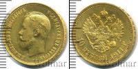 Монета 1894 – 1917 Николай II 10 рублей Золото 1911