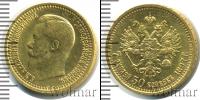Монета 1894 – 1917 Николай II 7 рублей 50 копеек Золото 1897