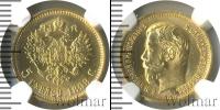 Монета 1894 – 1917 Николай II 5 рублей Золото 1898