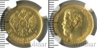 Монета 1894 – 1917 Николай II 5 рублей Золото 1899