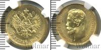 Монета 1894 – 1917 Николай II 5 рублей Золото 1901