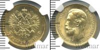 Монета 1894 – 1917 Николай II 5 рублей Золото 1910