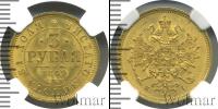 Монета 1855 – 1881 Александр II 3 рубля Золото 1869