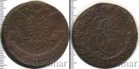 Монета 1762 – 1796 Екатерина II 5 копеек Медь 1772