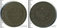 Монета 1894 – 1917 Николай II 3 копейки Медь 1912