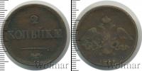 Монета 1825 – 1855 Николай I 2 копейки Медь 1838