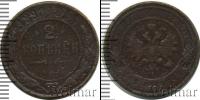 Монета 1894 – 1917 Николай II 2 копейки Медь 1898
