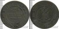 Монета 1894 – 1917 Николай II 2 копейки Медь 1904