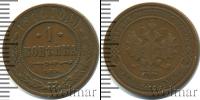 Монета 1894 – 1917 Николай II 1 копейка Медь 1910