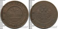 Монета 1894 – 1917 Николай II 1 копейка Медь 1911