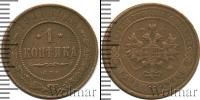 Монета 1894 – 1917 Николай II 1 копейка Медь 1911