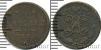 Монета 1894 – 1917 Николай II 1/2 копейки Медь 1898