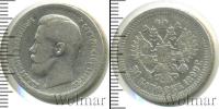 Монета 1894 – 1917 Николай II 50 копеек Серебро 1899