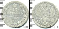 Монета 1894 – 1917 Николай II 20 копеек Серебро 1907