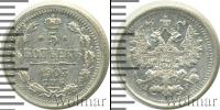 Монета 1894 – 1917 Николай II 5 копеек Серебро 1903