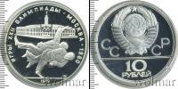 Монета СССР 1961-1991 10 рублей Серебро 1979