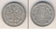 Монета 1881 – 1894 Александр III 5 копеек Серебро 1889