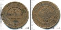Монета 1894 – 1917 Николай II 3 копейки Медь 1908