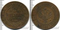 Монета 1894 – 1917 Николай II 3 копейки Медь 1911