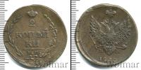 Монета 1801 – 1825 Александр I 2 копейки Медь 1810
