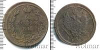 Монета 1801 – 1825 Александр I 2 копейки Медь 1812