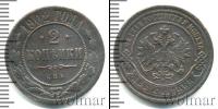Монета 1894 – 1917 Николай II 2 копейки Медь 1902