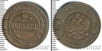 Монета 1894 – 1917 Николай II 2 копейки Медь 1905