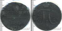 Монета 1796 – 1801 Павел I 1 копейка Медь 1800