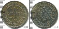 Монета 1881 – 1894 Александр III 1 копейка Медь 1893