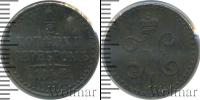Монета 1825 – 1855 Николай I 1/2 копейки Медь 1842
