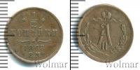 Монета 1855 – 1881 Александр II 1/2 копейки Медь 1868