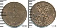 Монета 1894 – 1917 Николай II 1/2 копейки Медь 1909