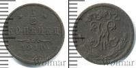 Монета 1894 – 1917 Николай II 1/2 копейки Медь 1910