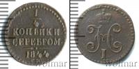 Монета 1825 – 1855 Николай I 1/4 копейки Медь 1844