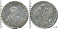 Монета 1730 – 1740 Анна Иоанновна 1 рубль Серебро 1739