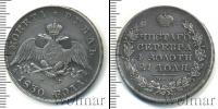 Монета 1825 – 1855 Николай I 1 рубль Серебро 1830