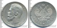 Монета 1894 – 1917 Николай II 1 рубль Серебро 1899