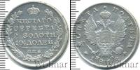Монета 1801 – 1825 Александр I 1 полтина Серебро 1818