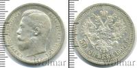 Монета 1894 – 1917 Николай II 50 копеек Серебро 1907