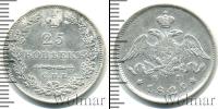 Монета 1825 – 1855 Николай I 25 копеек Серебро 1829