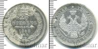 Монета 1855 – 1881 Александр II 25 копеек Серебро 1858