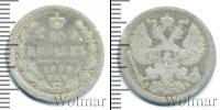 Монета 1894 – 1917 Николай II 20 копеек Серебро 1906