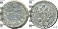 Монета 1894 – 1917 Николай II 20 копеек Серебро 1912