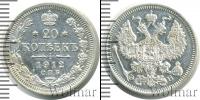 Монета 1894 – 1917 Николай II 20 копеек Серебро 1912