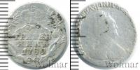 Монета 1762 – 1796 Екатерина II 1 гривенник Серебро 1789