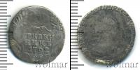 Монета 1762 – 1796 Екатерина II 1 гривенник Серебро 1792