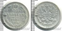 Монета 1894 – 1917 Николай II 10 копеек Серебро 1901